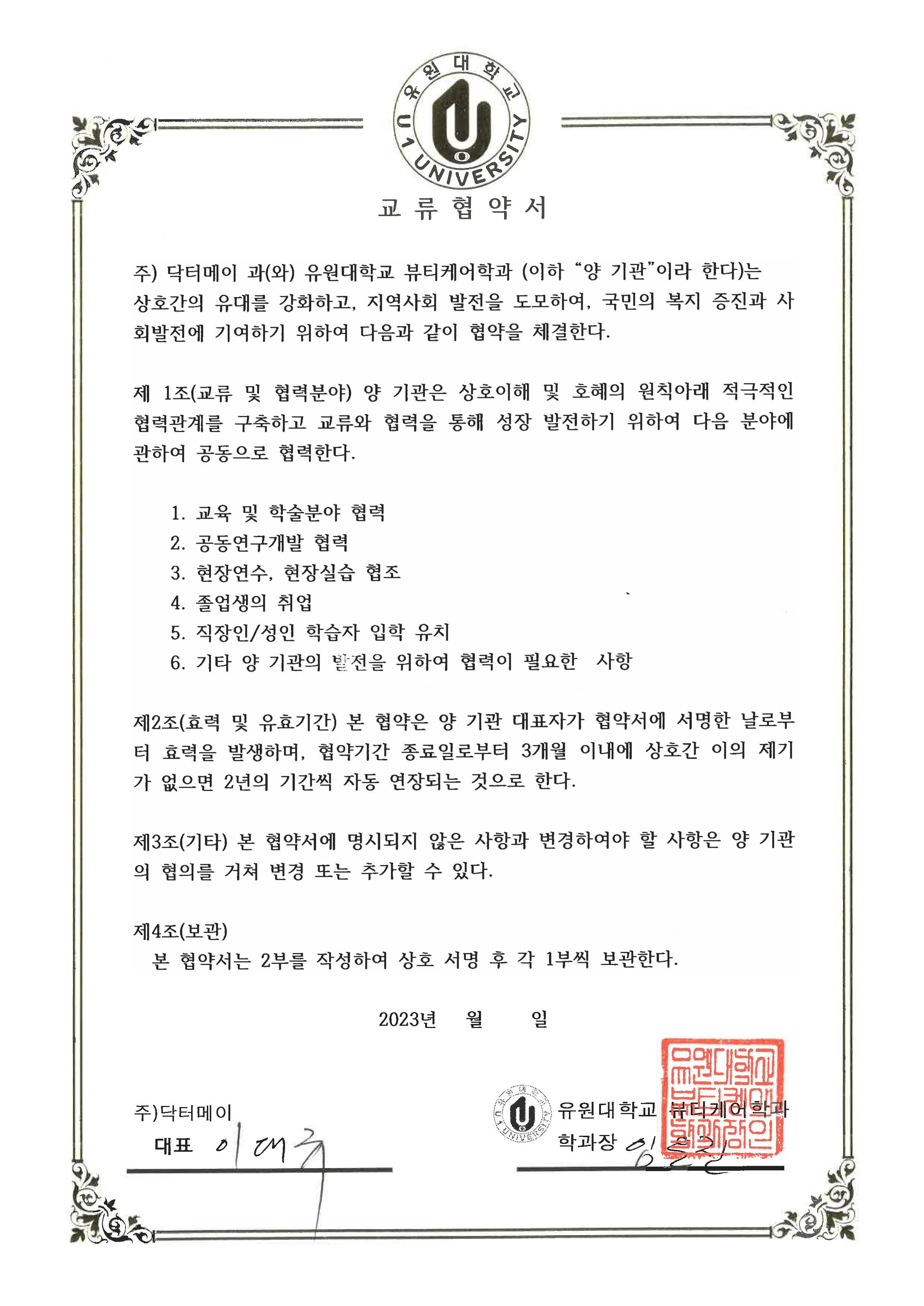 공식 업무협약서