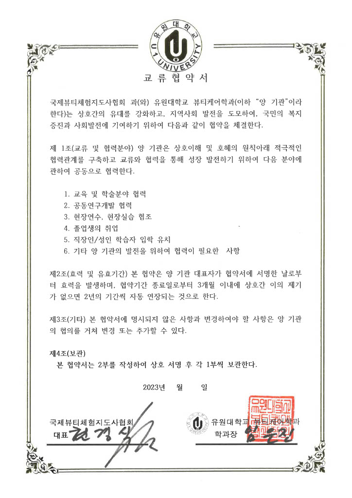 공식 업무협약서